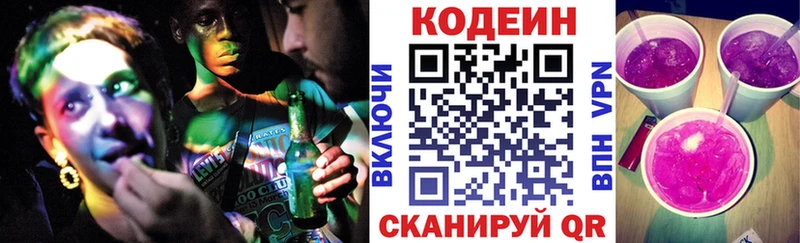 Codein напиток Lean (лин) цена наркотик Кумертау